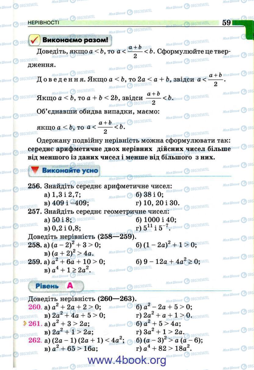 Підручники Алгебра 9 клас сторінка 59