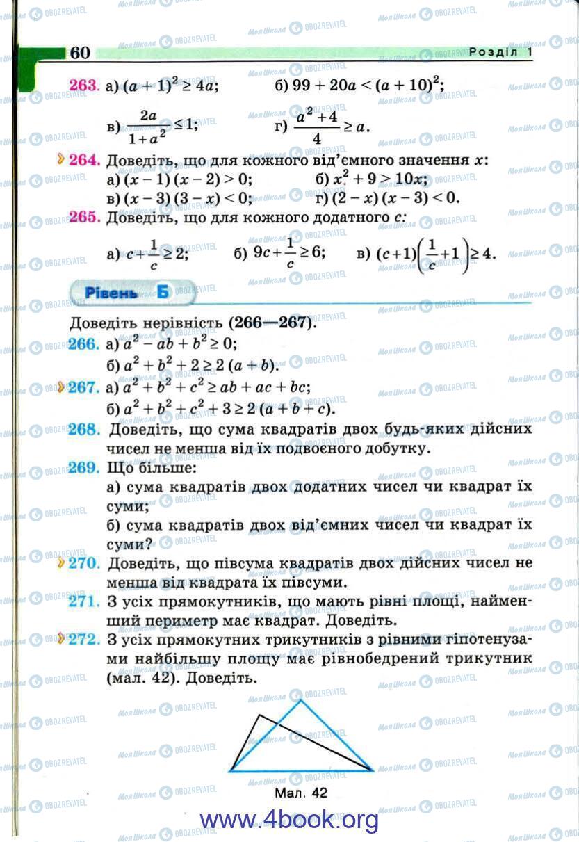 Підручники Алгебра 9 клас сторінка 60