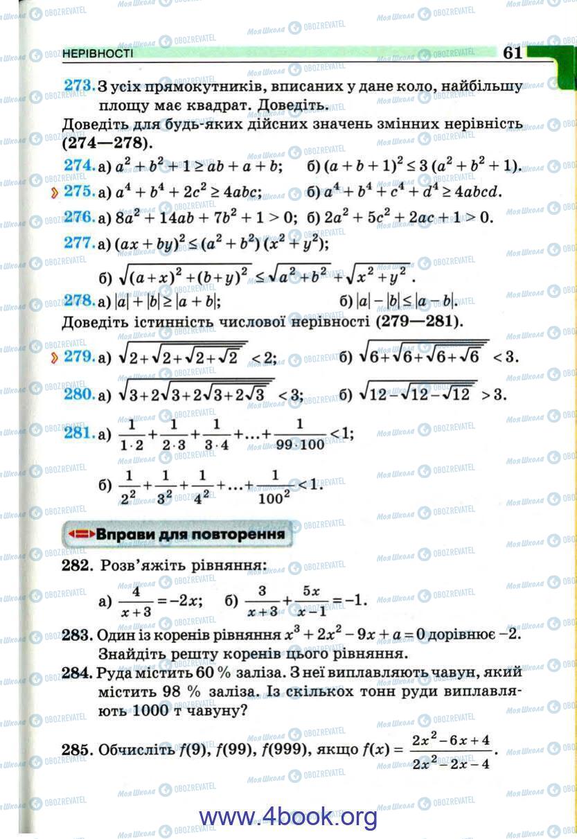 Підручники Алгебра 9 клас сторінка 61