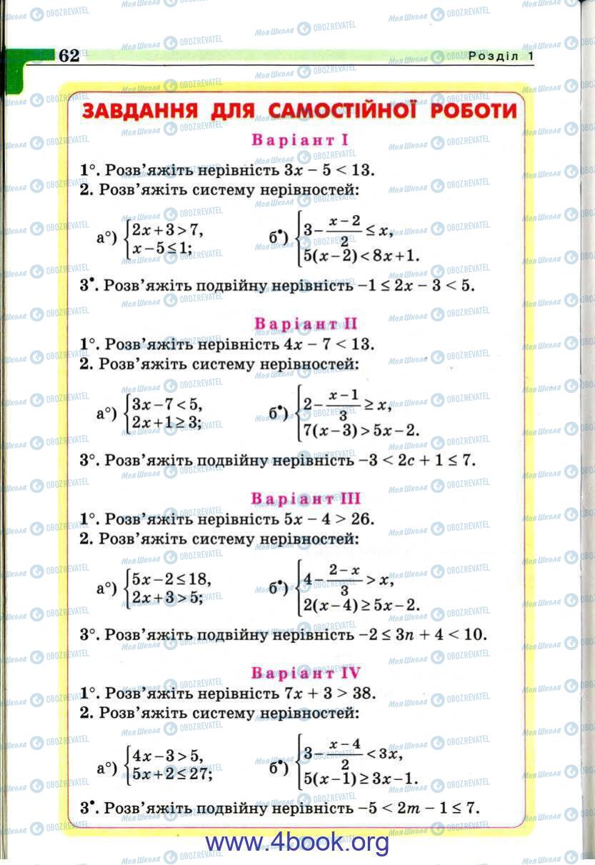 Підручники Алгебра 9 клас сторінка 62