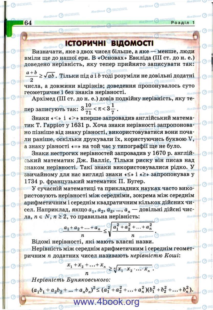 Підручники Алгебра 9 клас сторінка 64