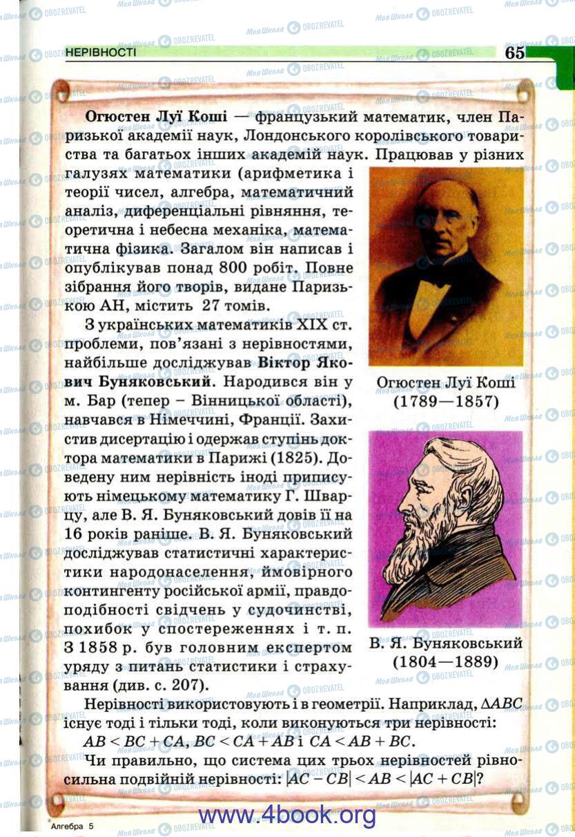 Підручники Алгебра 9 клас сторінка 65