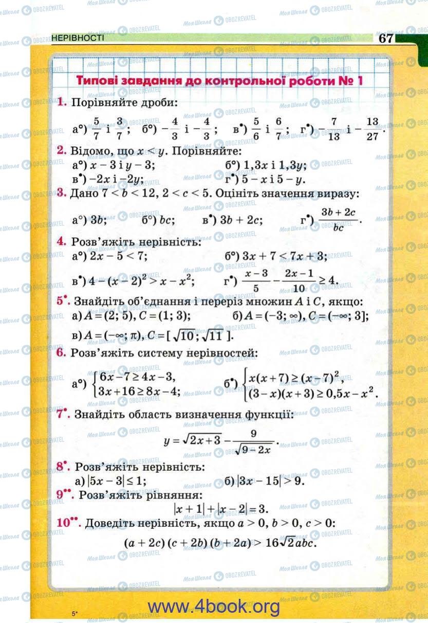 Підручники Алгебра 9 клас сторінка 67