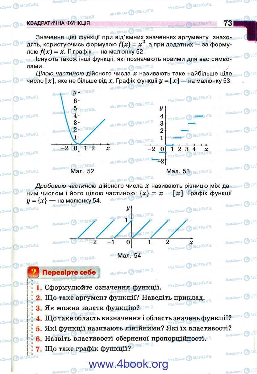 Підручники Алгебра 9 клас сторінка 73