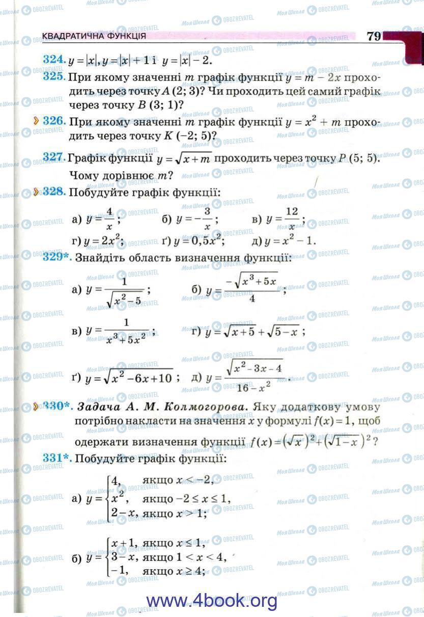 Підручники Алгебра 9 клас сторінка 79