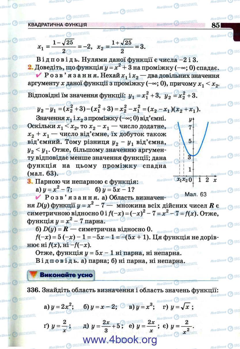 Підручники Алгебра 9 клас сторінка 85