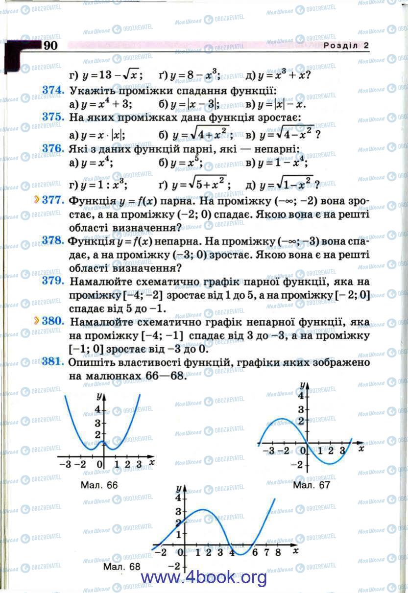 Підручники Алгебра 9 клас сторінка 90