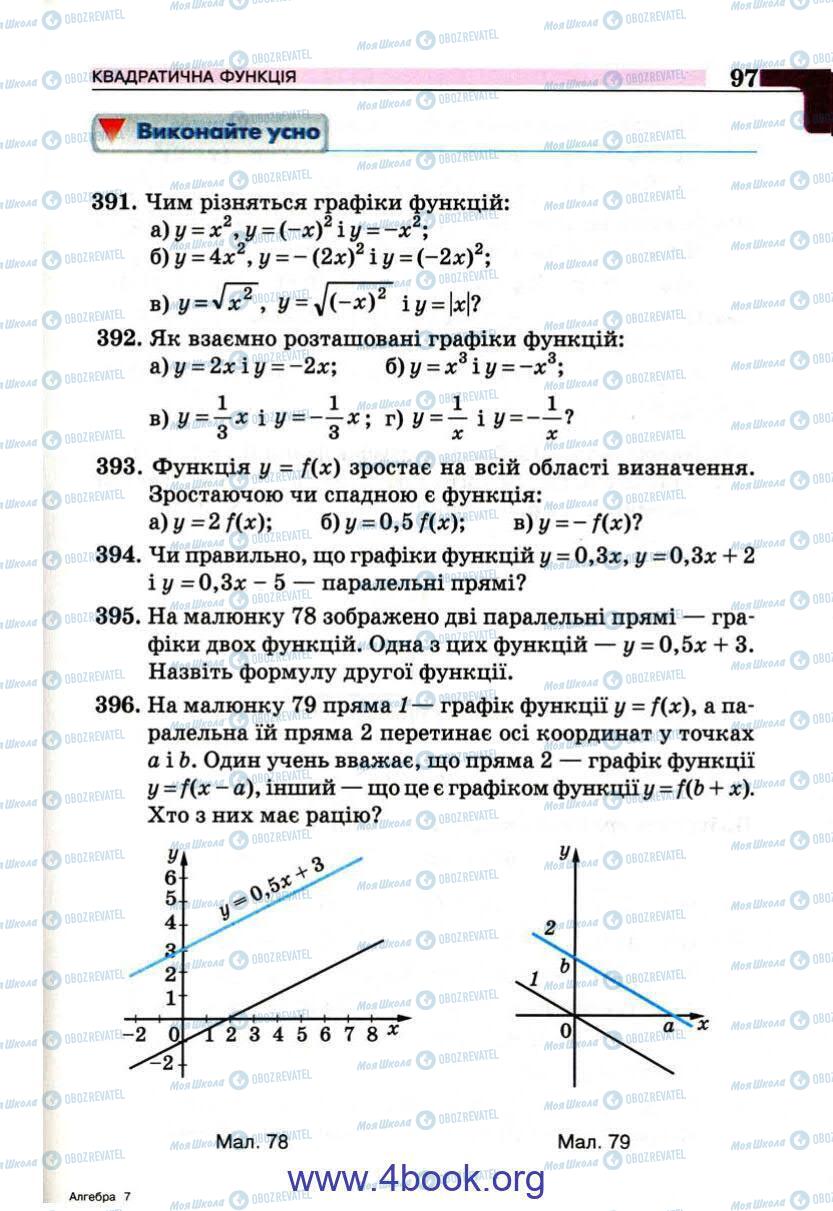 Учебники Алгебра 9 класс страница 97