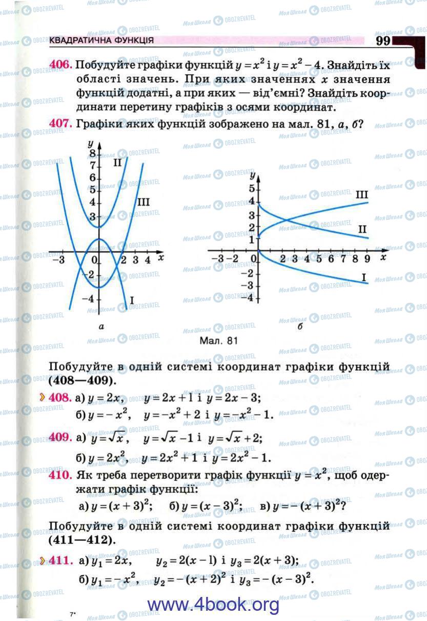 Учебники Алгебра 9 класс страница 99