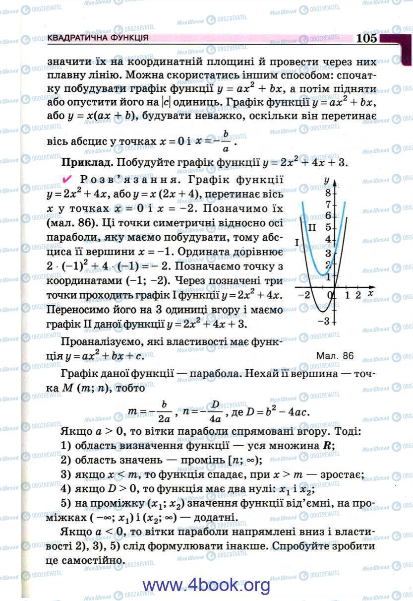 Учебники Алгебра 9 класс страница 105