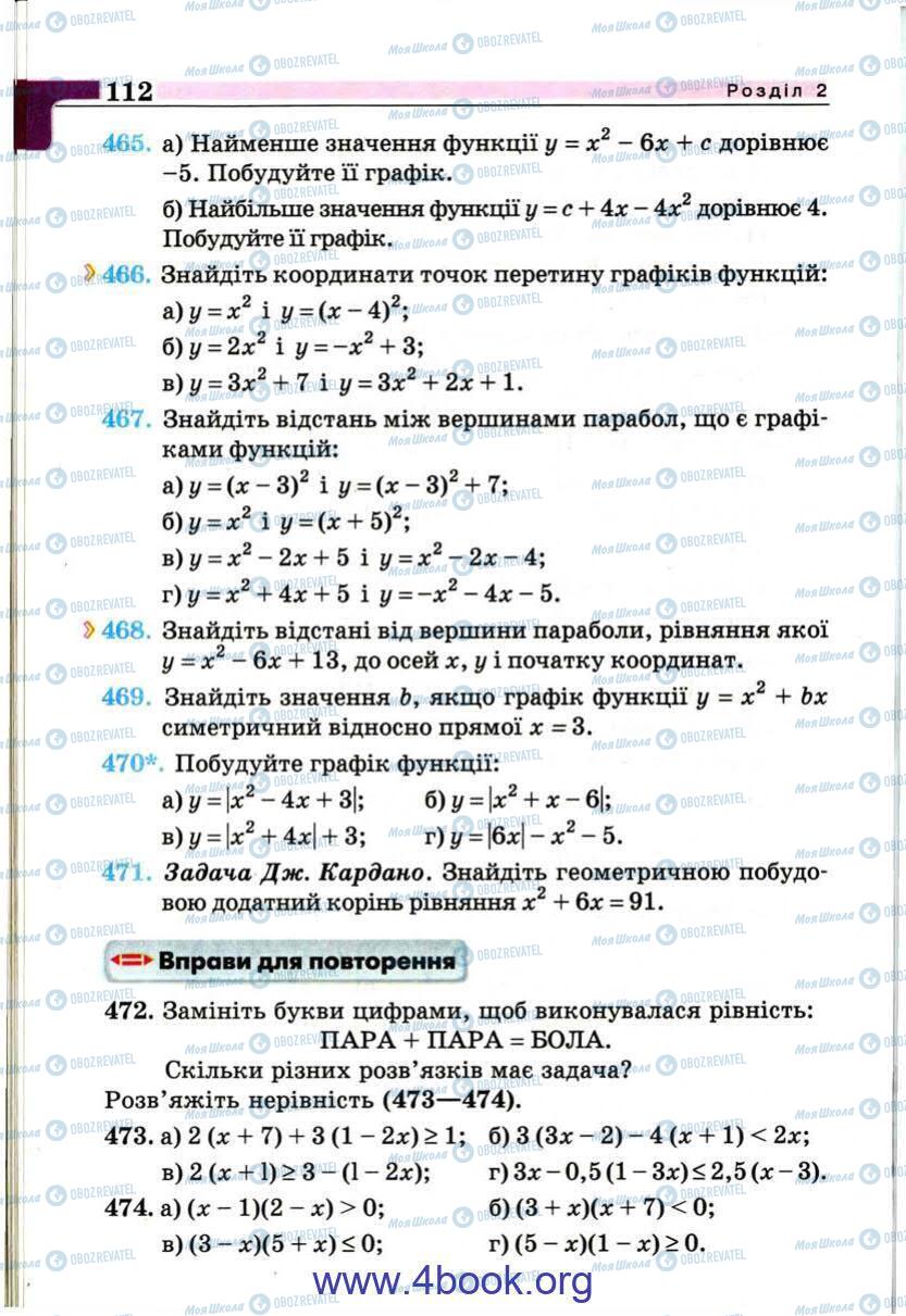 Підручники Алгебра 9 клас сторінка 112