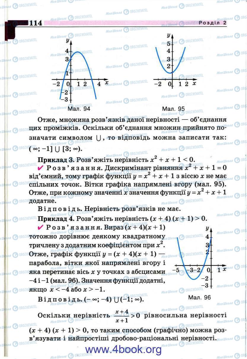 Учебники Алгебра 9 класс страница 114