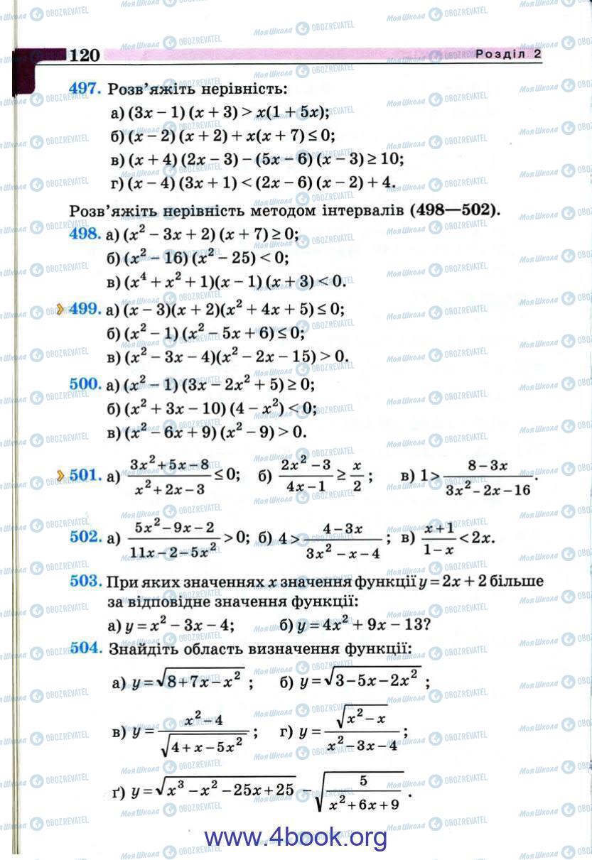Підручники Алгебра 9 клас сторінка 120