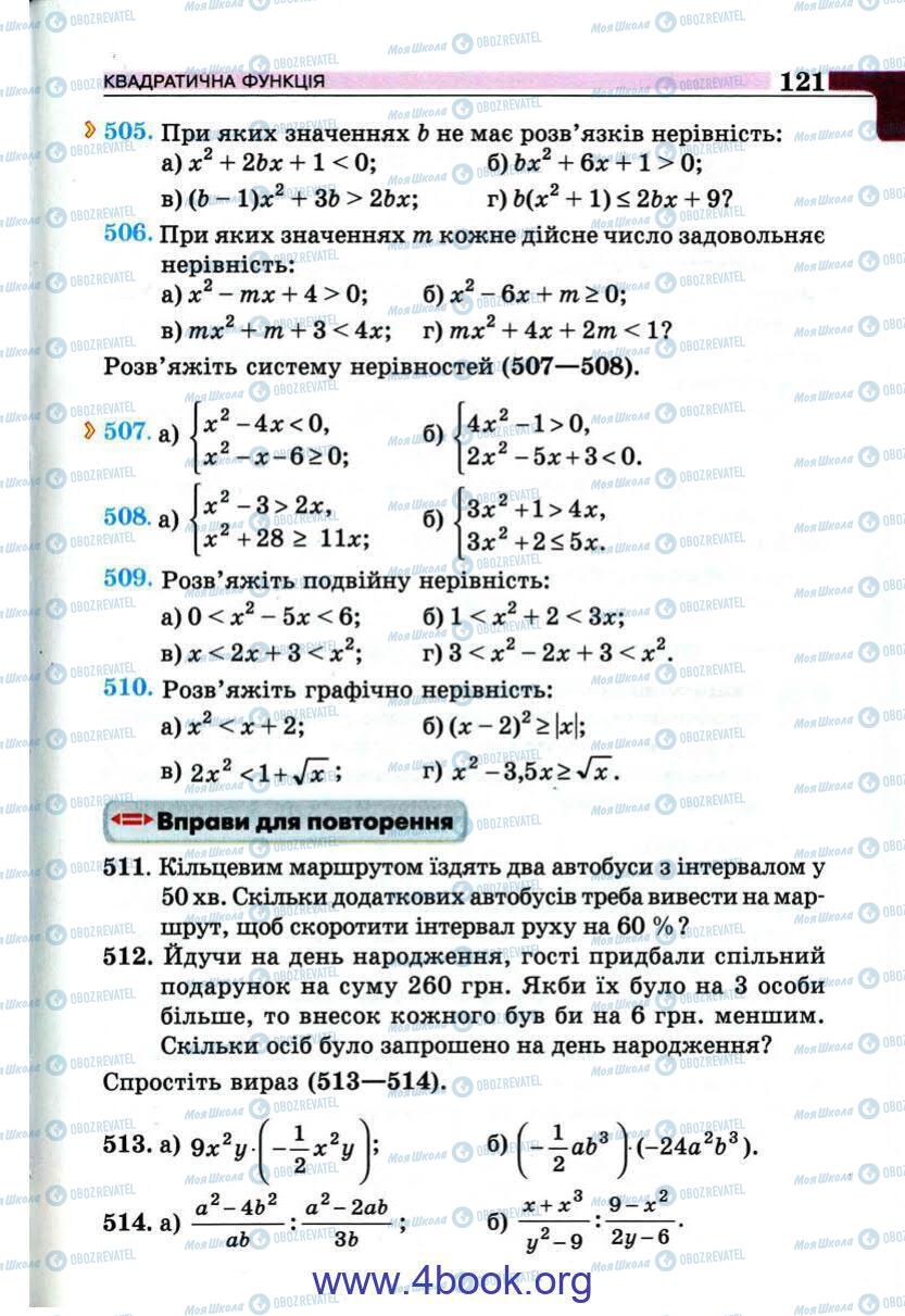 Підручники Алгебра 9 клас сторінка 121