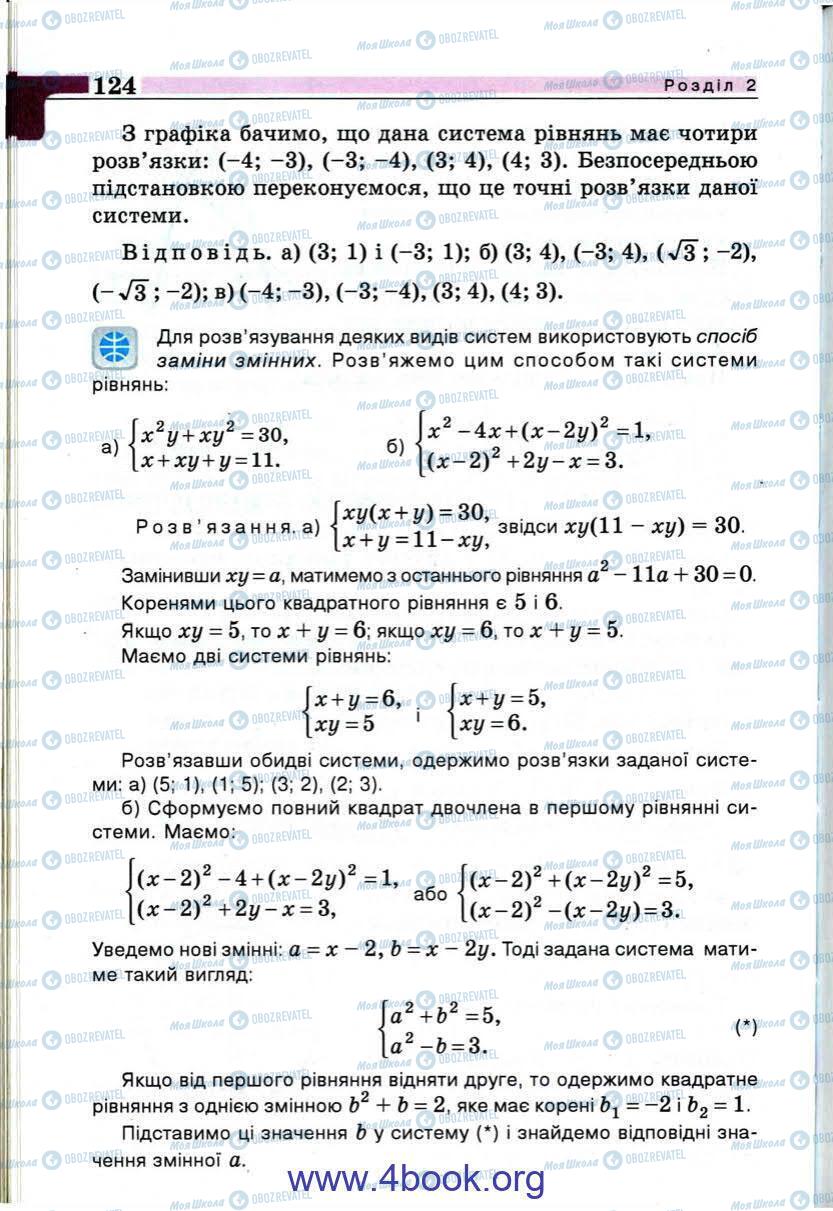 Підручники Алгебра 9 клас сторінка 124