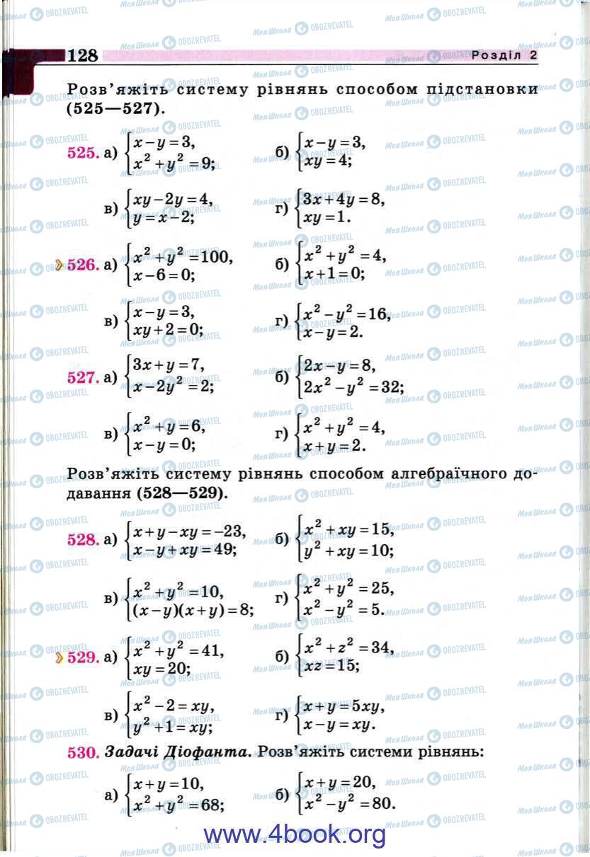 Підручники Алгебра 9 клас сторінка 128