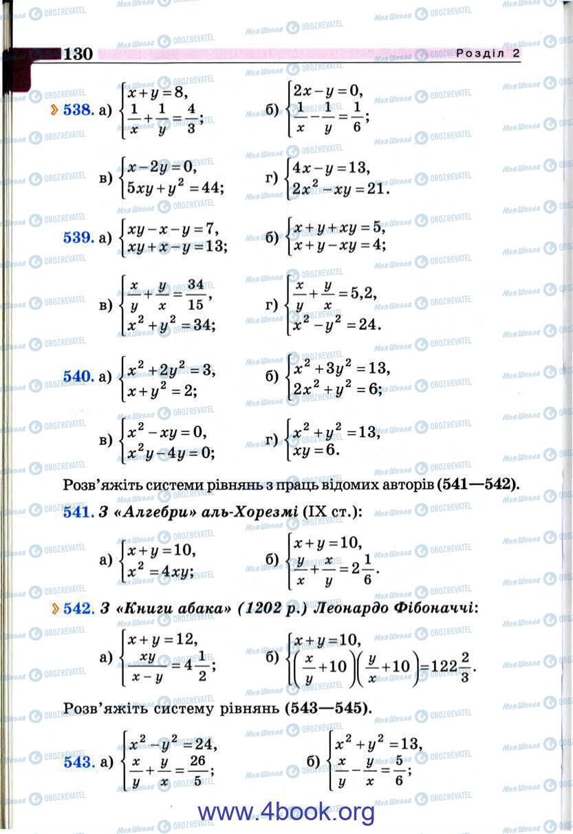 Підручники Алгебра 9 клас сторінка 130