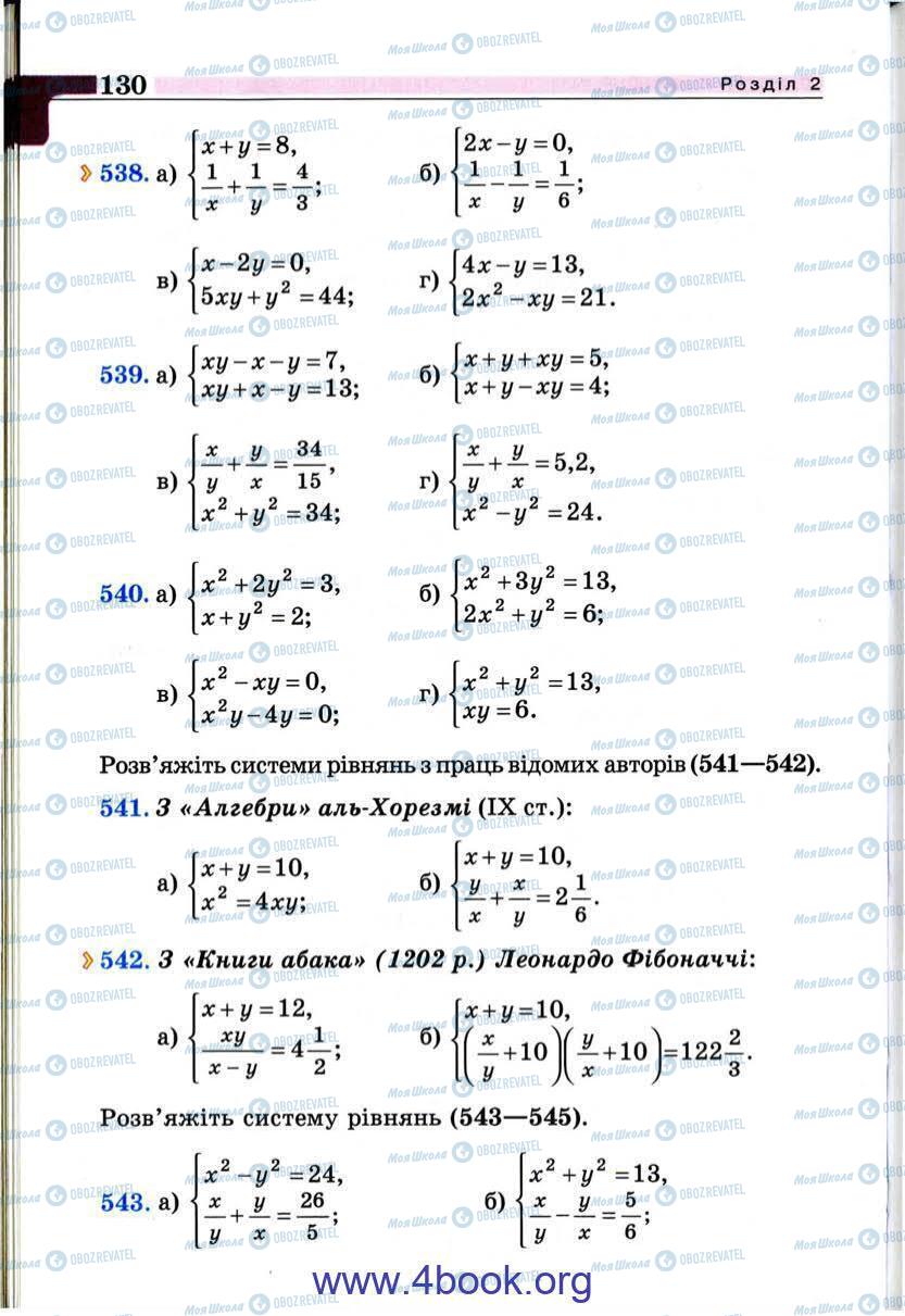 Учебники Алгебра 9 класс страница 130