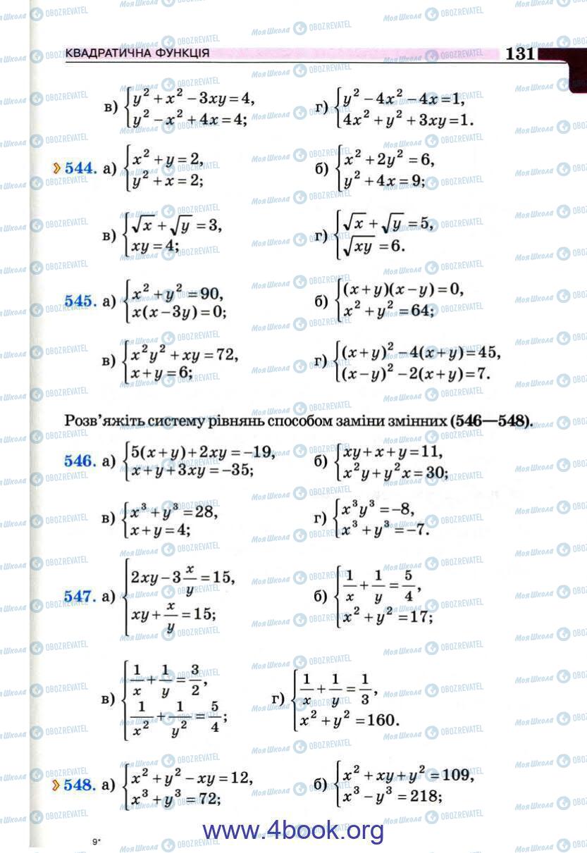 Підручники Алгебра 9 клас сторінка 131
