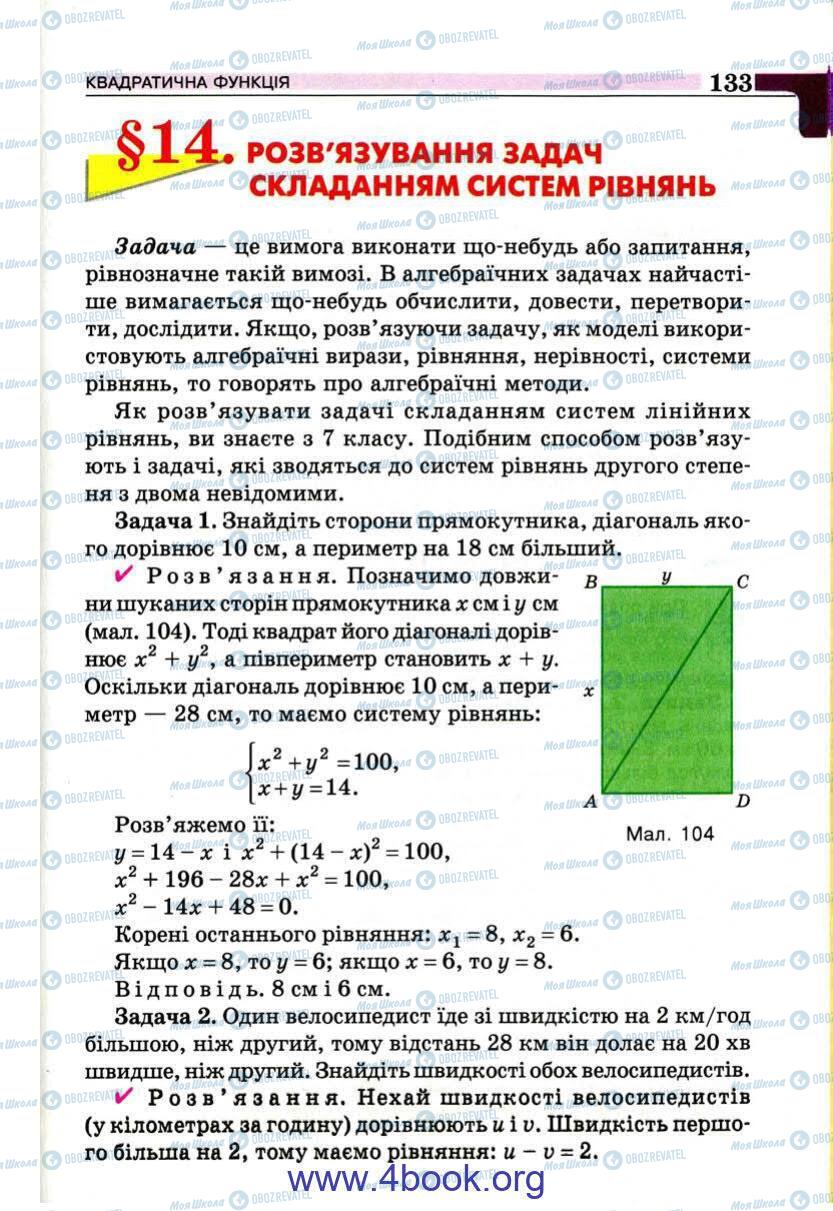 Учебники Алгебра 9 класс страница 133
