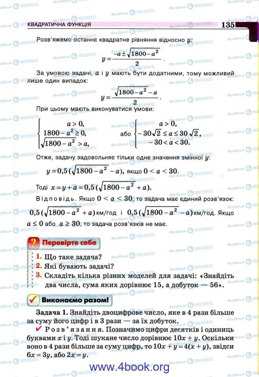 Підручники Алгебра 9 клас сторінка 135