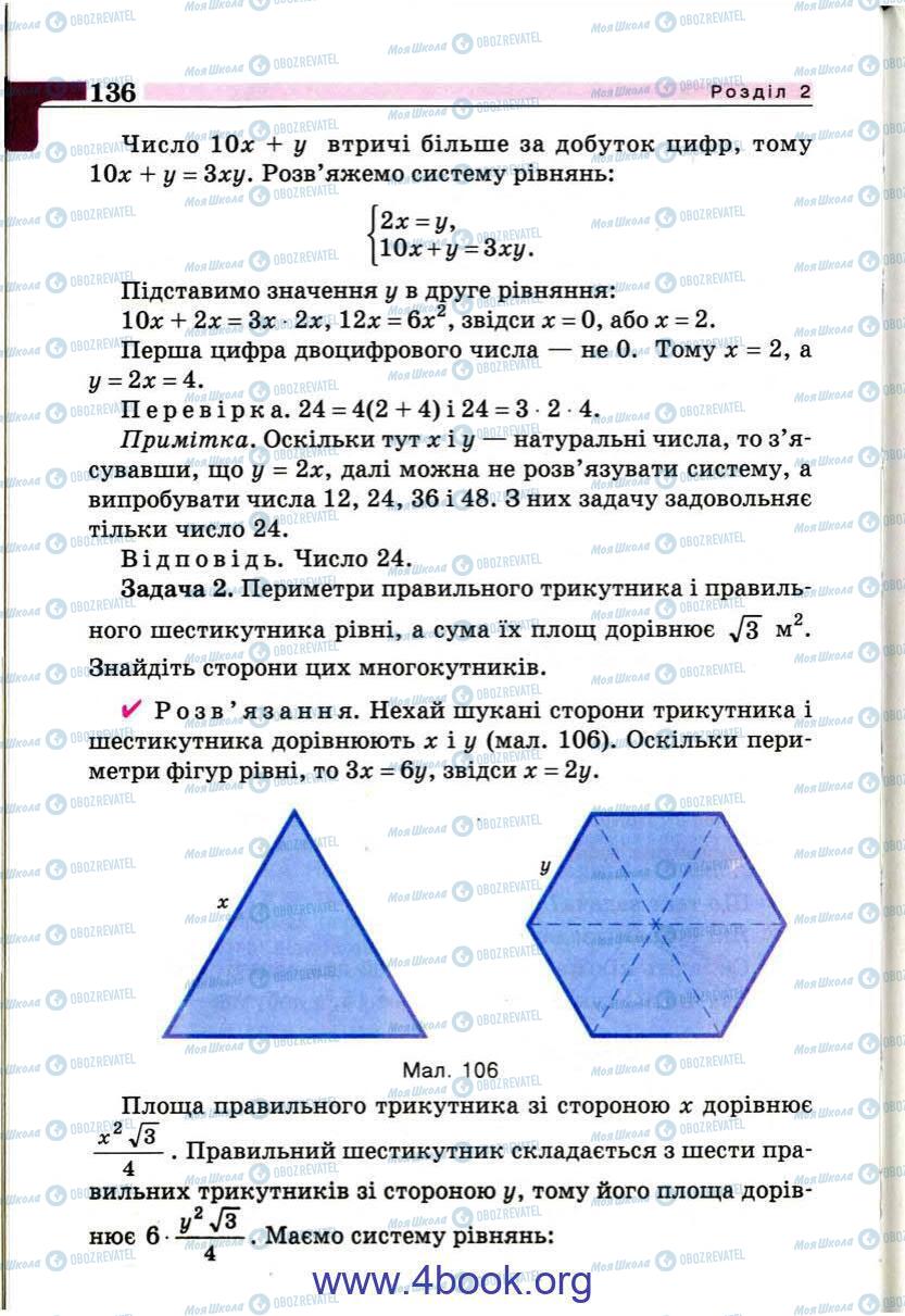Підручники Алгебра 9 клас сторінка 136