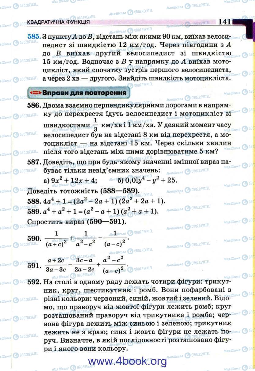 Підручники Алгебра 9 клас сторінка 141