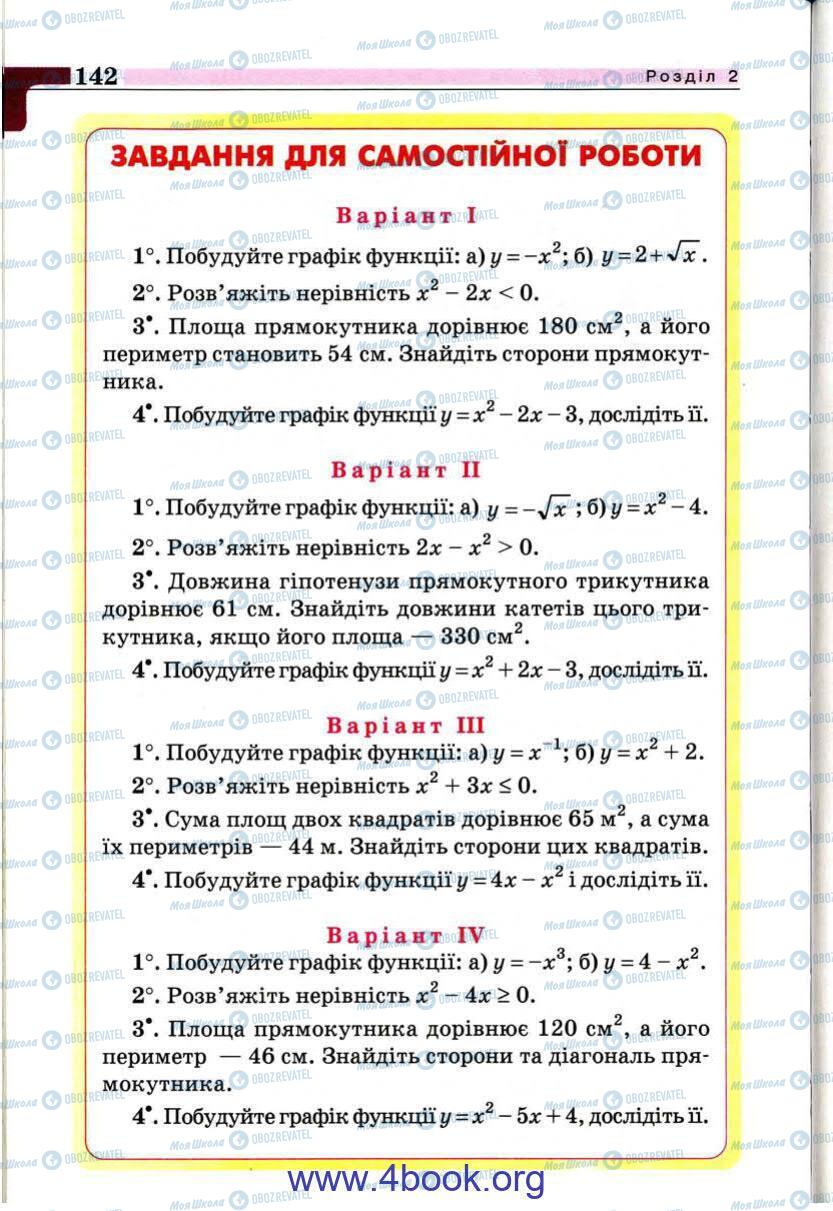 Учебники Алгебра 9 класс страница 142