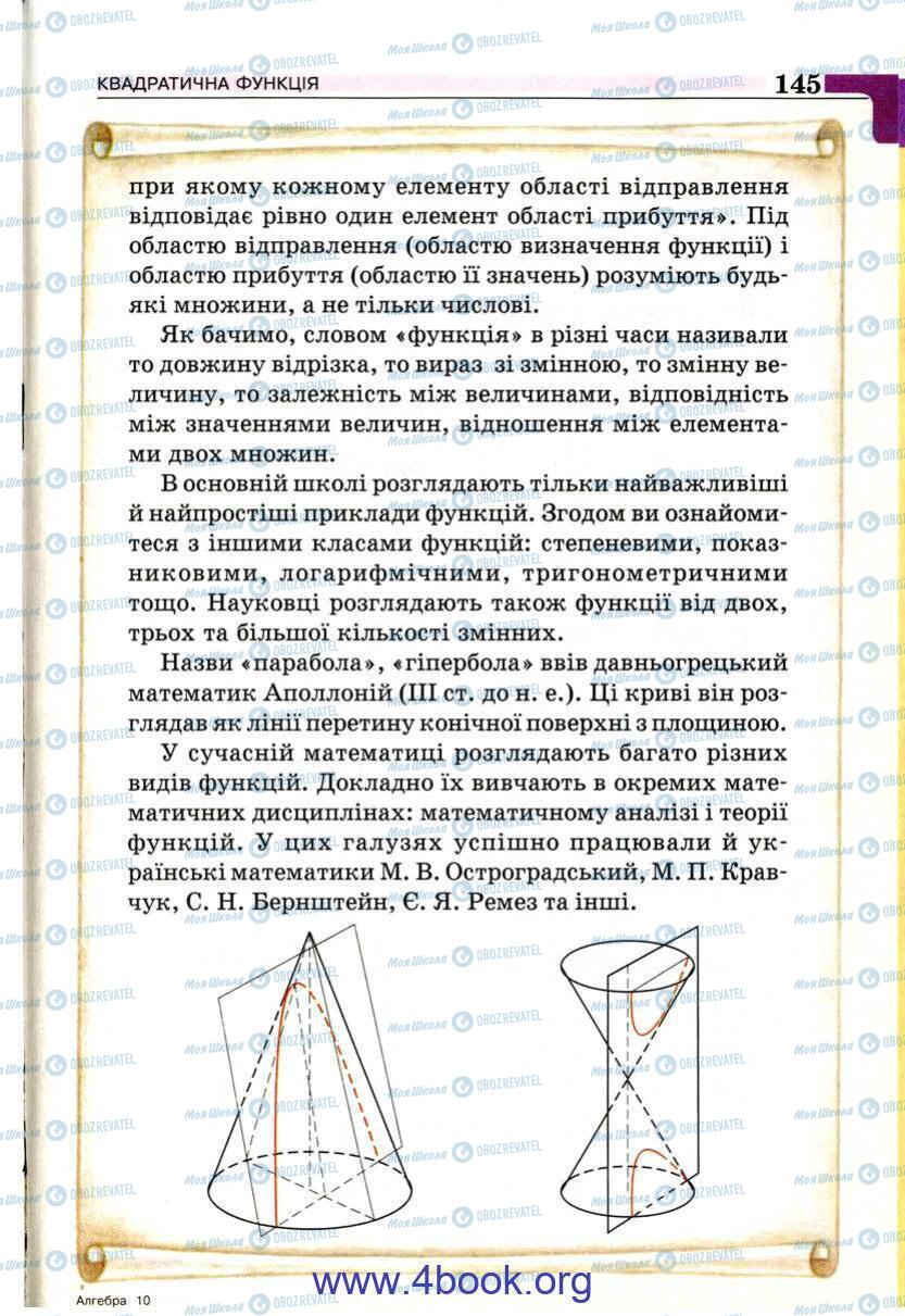 Підручники Алгебра 9 клас сторінка 145