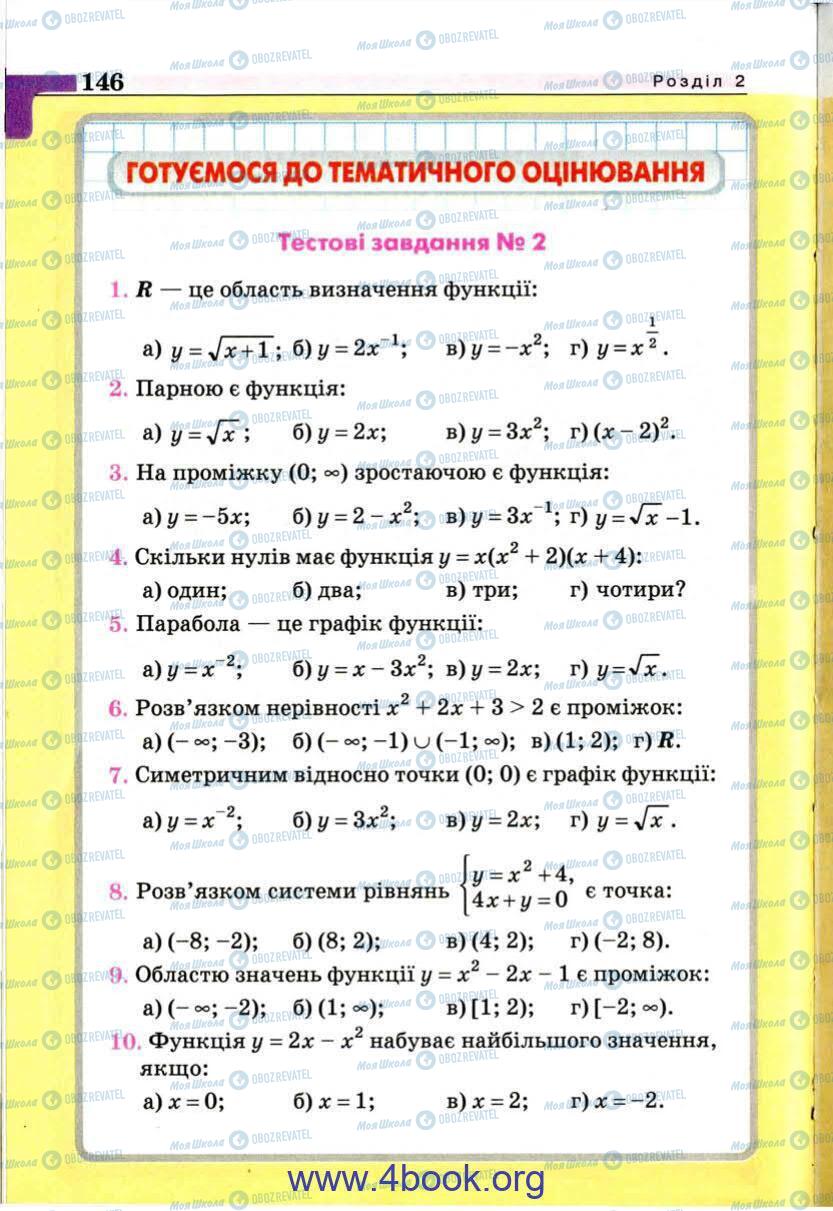 Учебники Алгебра 9 класс страница 146