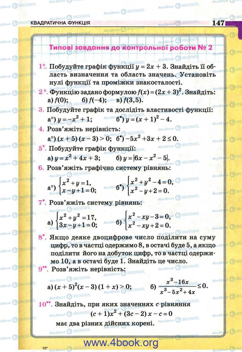 Учебники Алгебра 9 класс страница 147