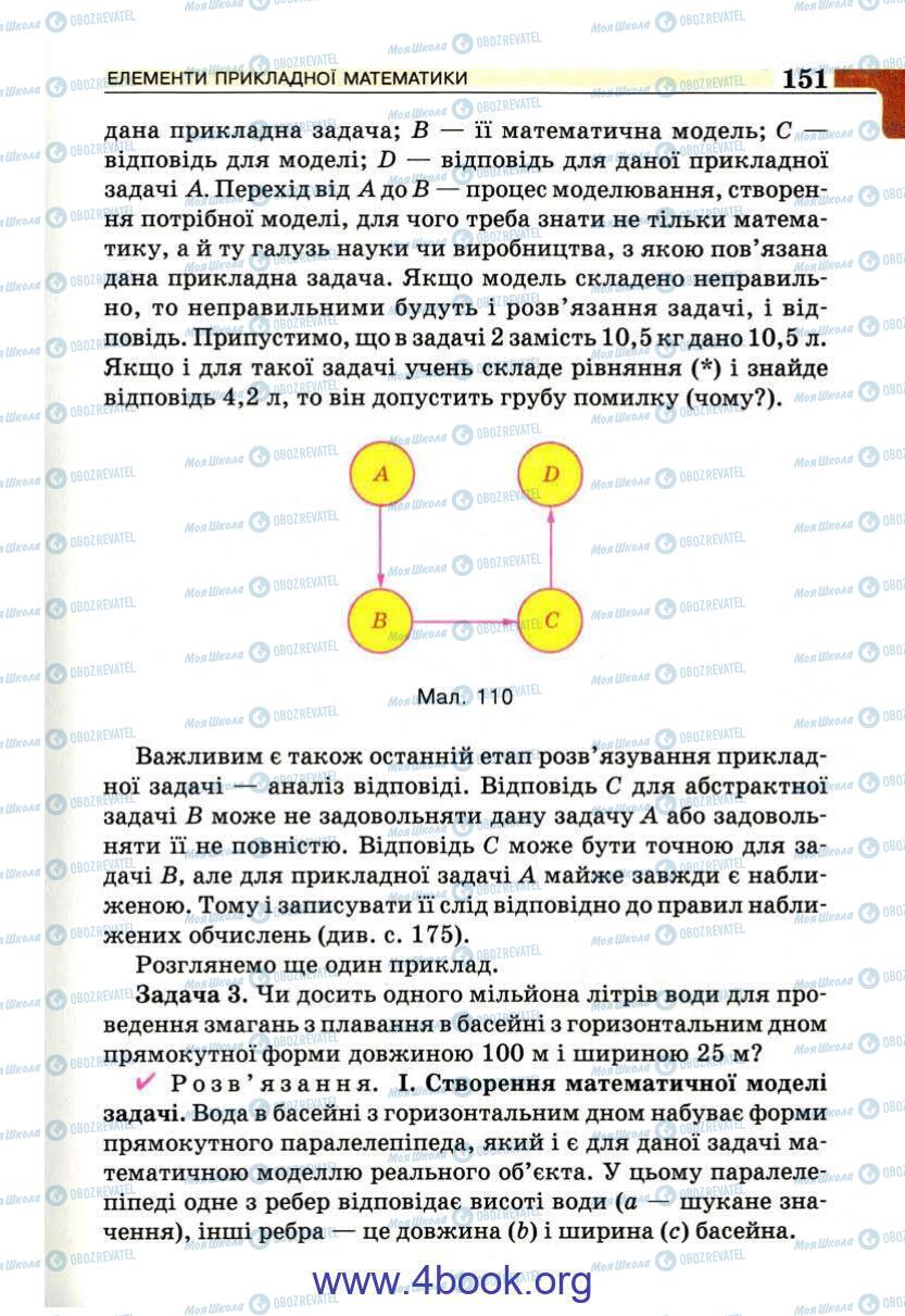 Учебники Алгебра 9 класс страница 151