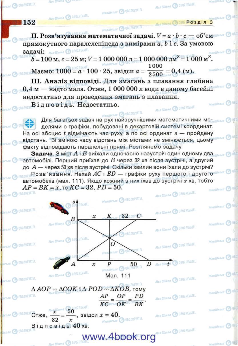 Учебники Алгебра 9 класс страница 152