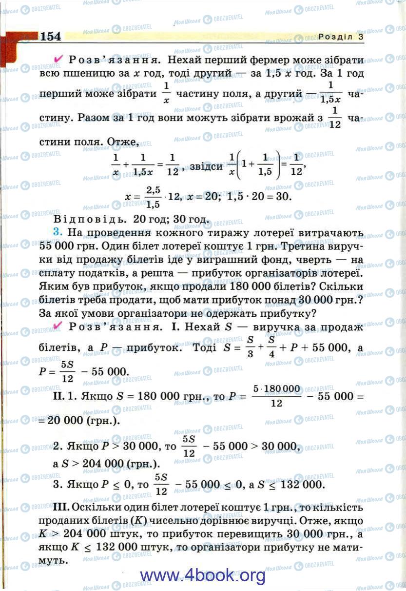 Підручники Алгебра 9 клас сторінка 154