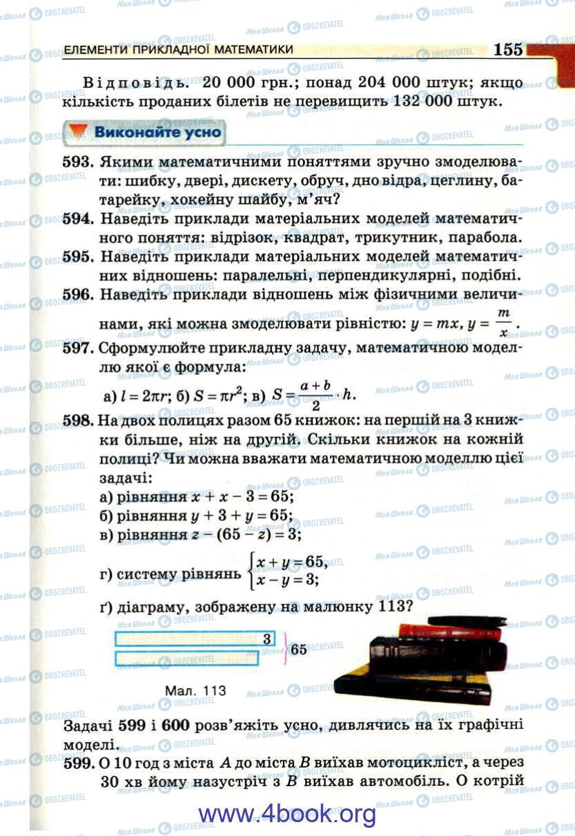 Учебники Алгебра 9 класс страница 155