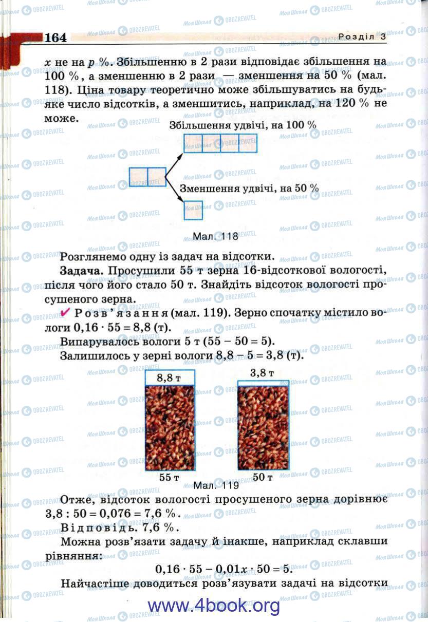 Підручники Алгебра 9 клас сторінка 164