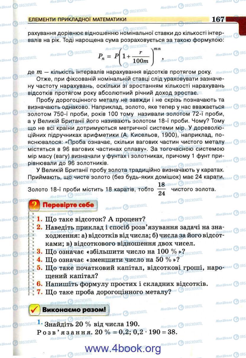 Учебники Алгебра 9 класс страница 167