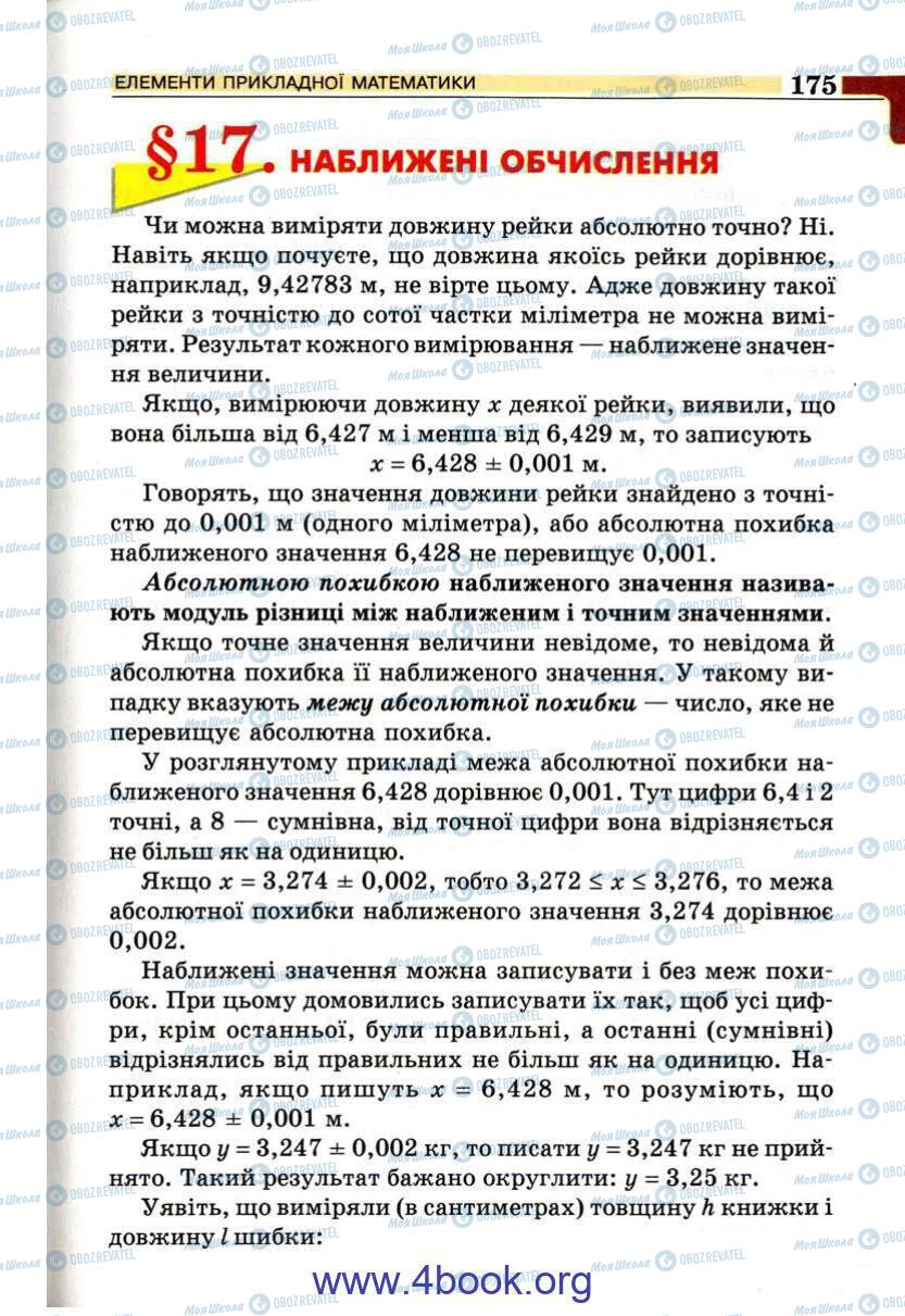 Підручники Алгебра 9 клас сторінка 175