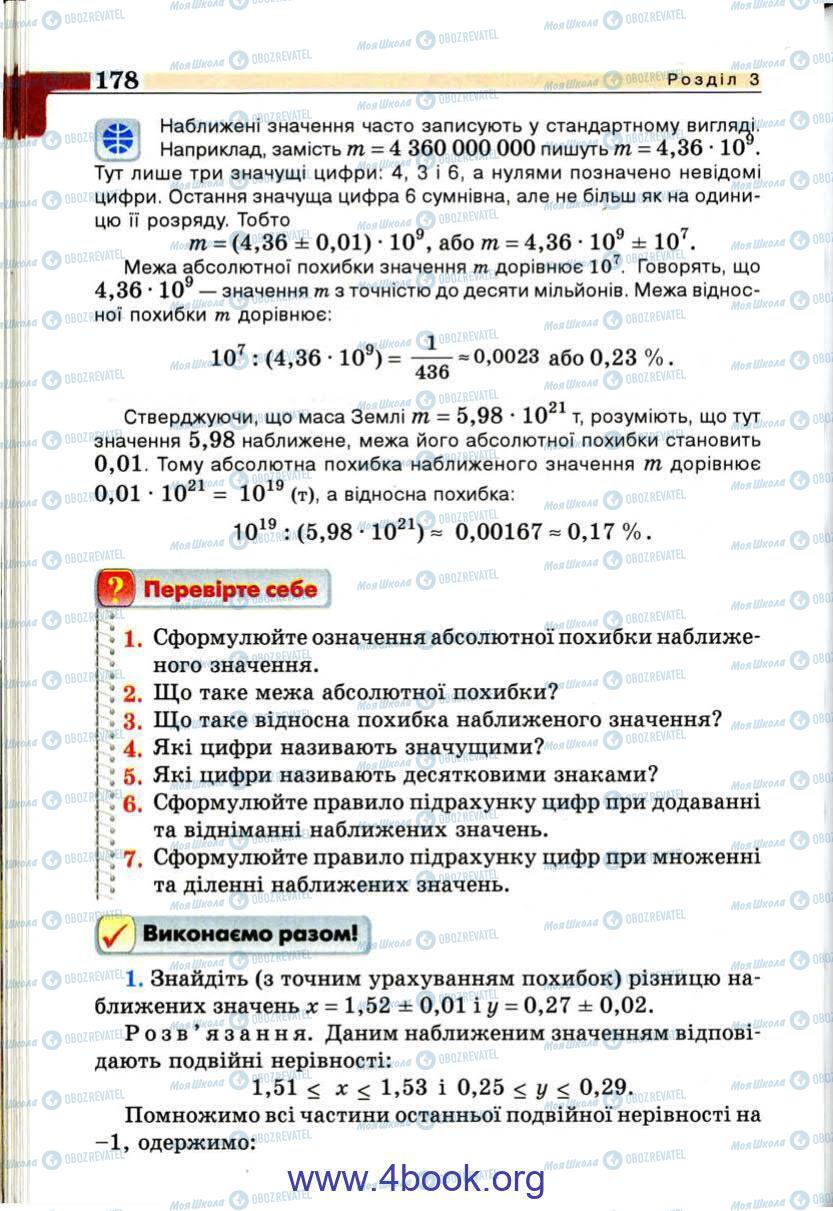 Підручники Алгебра 9 клас сторінка 178