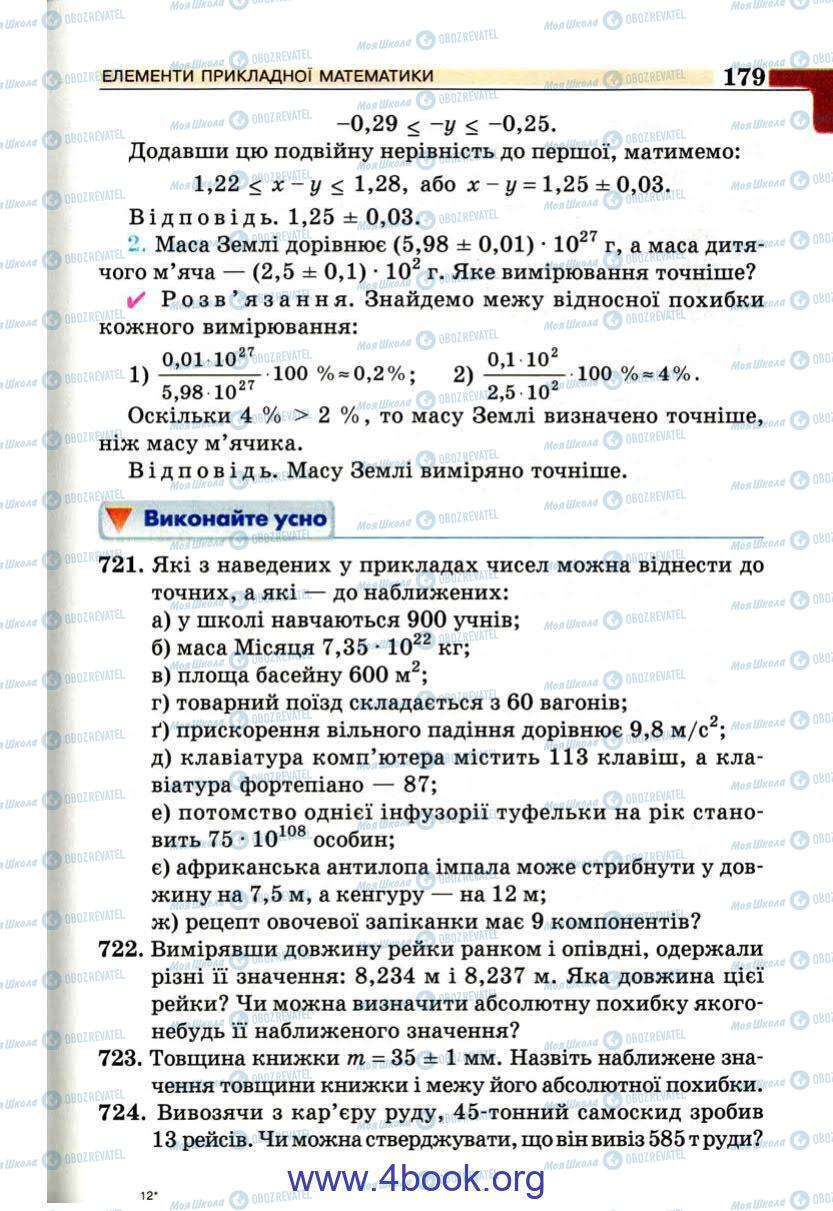 Підручники Алгебра 9 клас сторінка 179