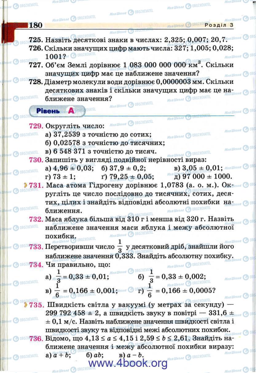 Підручники Алгебра 9 клас сторінка 180