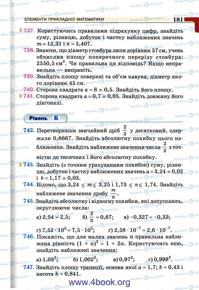 Підручники Алгебра 9 клас сторінка 181