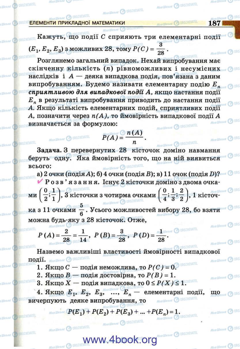 Підручники Алгебра 9 клас сторінка 187