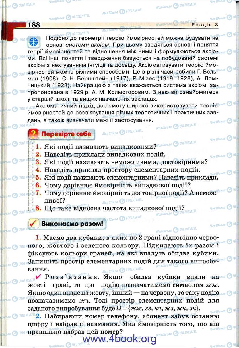 Підручники Алгебра 9 клас сторінка 188