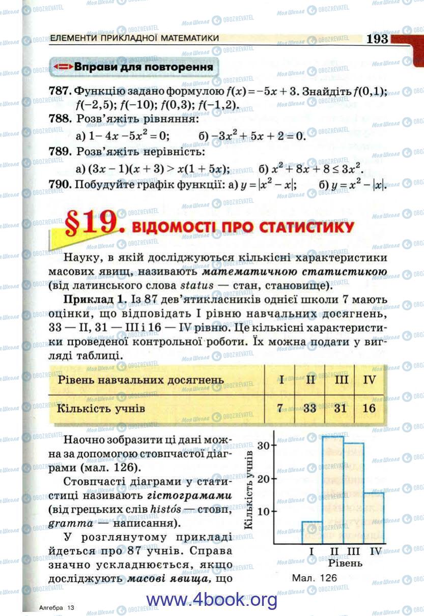 Учебники Алгебра 9 класс страница 193