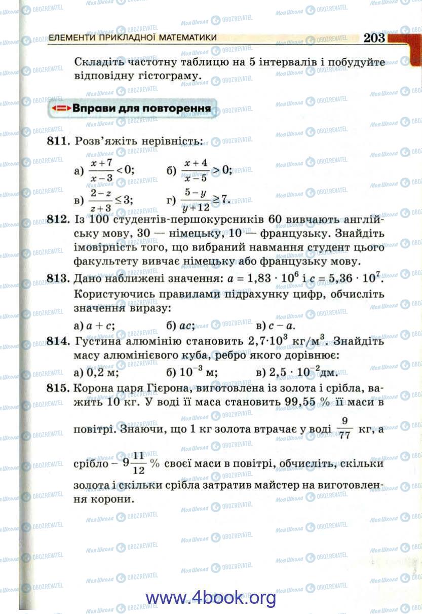 Підручники Алгебра 9 клас сторінка 203