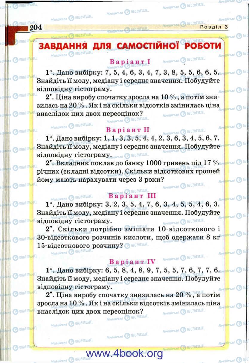 Підручники Алгебра 9 клас сторінка 204