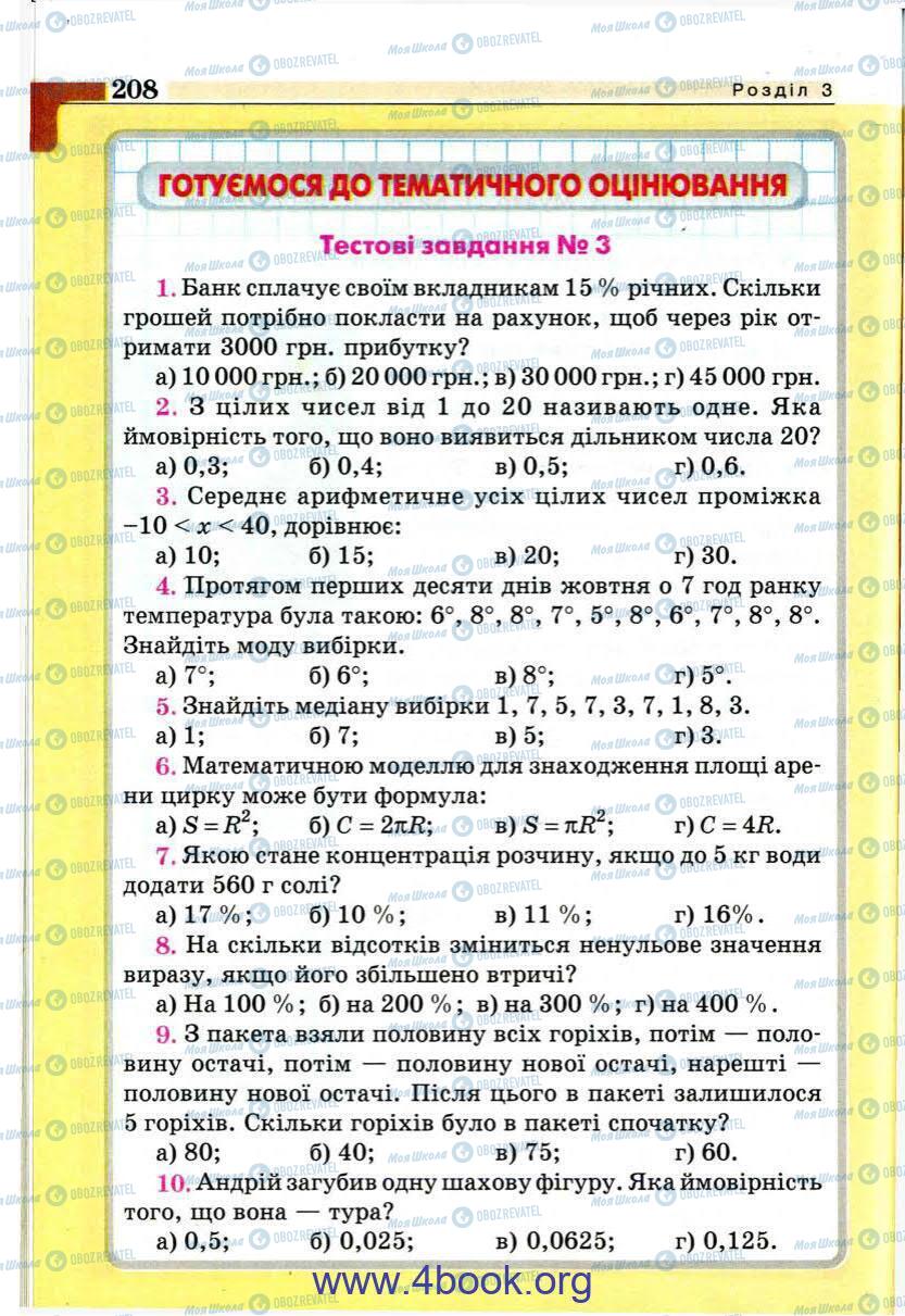 Підручники Алгебра 9 клас сторінка 208