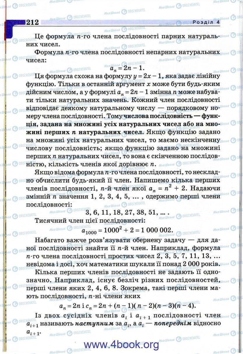 Підручники Алгебра 9 клас сторінка 212