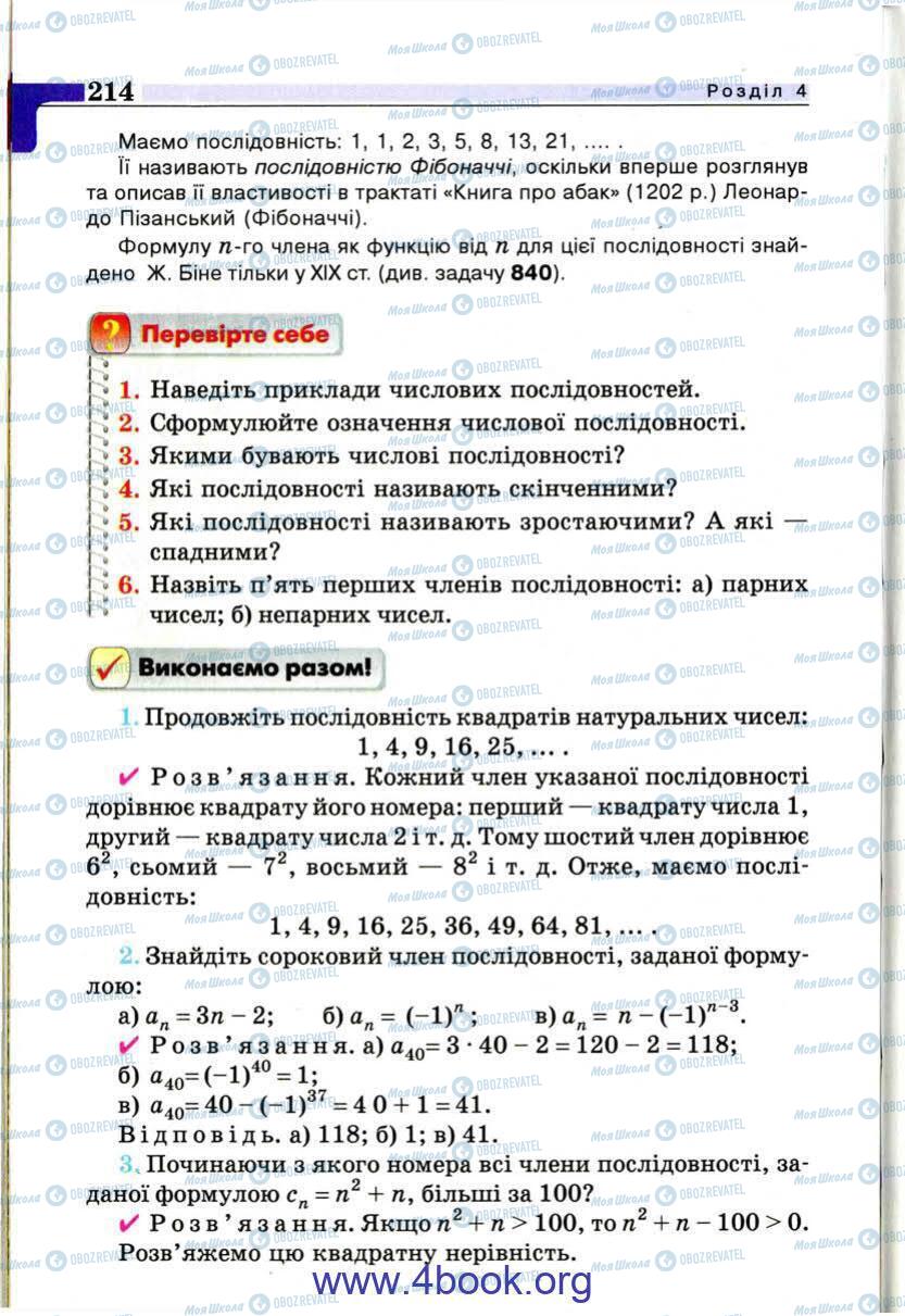 Підручники Алгебра 9 клас сторінка 214